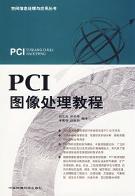 PCI图像处理教程