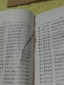 三国演义会评本精装上下全1版1印.回目目录页装订瑕疵页面中间开裂