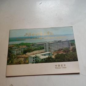 武汉水利电力学院