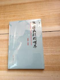 改造我们的世界：从闽西苏维埃运动看中国道路的历史经验（1929-1933）