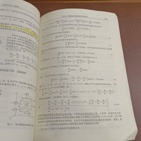工程流体力学/普通高等教育“十二五”规划教材·笔记画线多