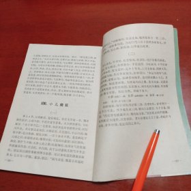 治验回忆录 1962年一版一印中医罕见版发行量少