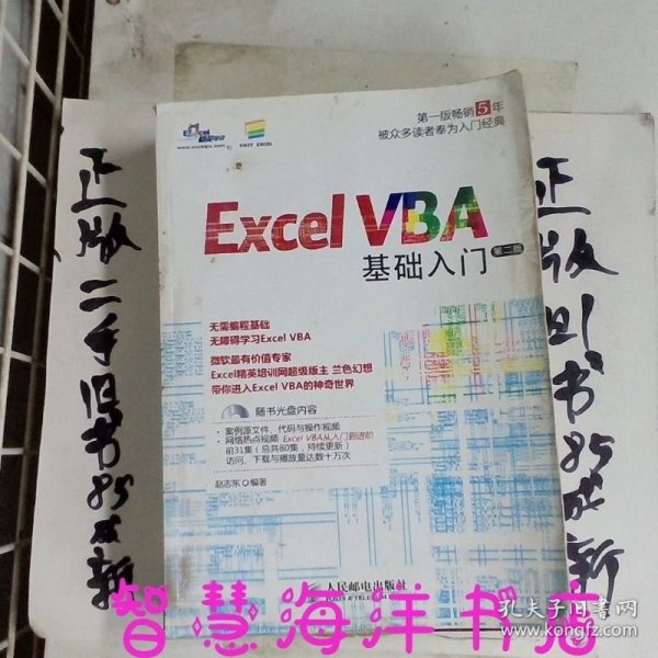 Excel VBA基础入门（第2版）