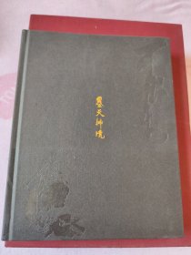 墨天神境