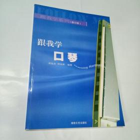 跟我学系列：跟我学口琴（修订版）