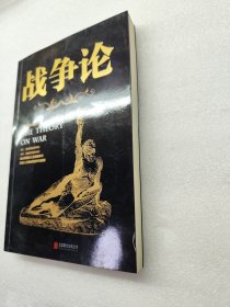 战争论