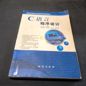 C语言程序设计