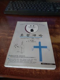 圣哲呻吟 漫画 智慧的碎片 英汉对照 实物拍照 货号62-5