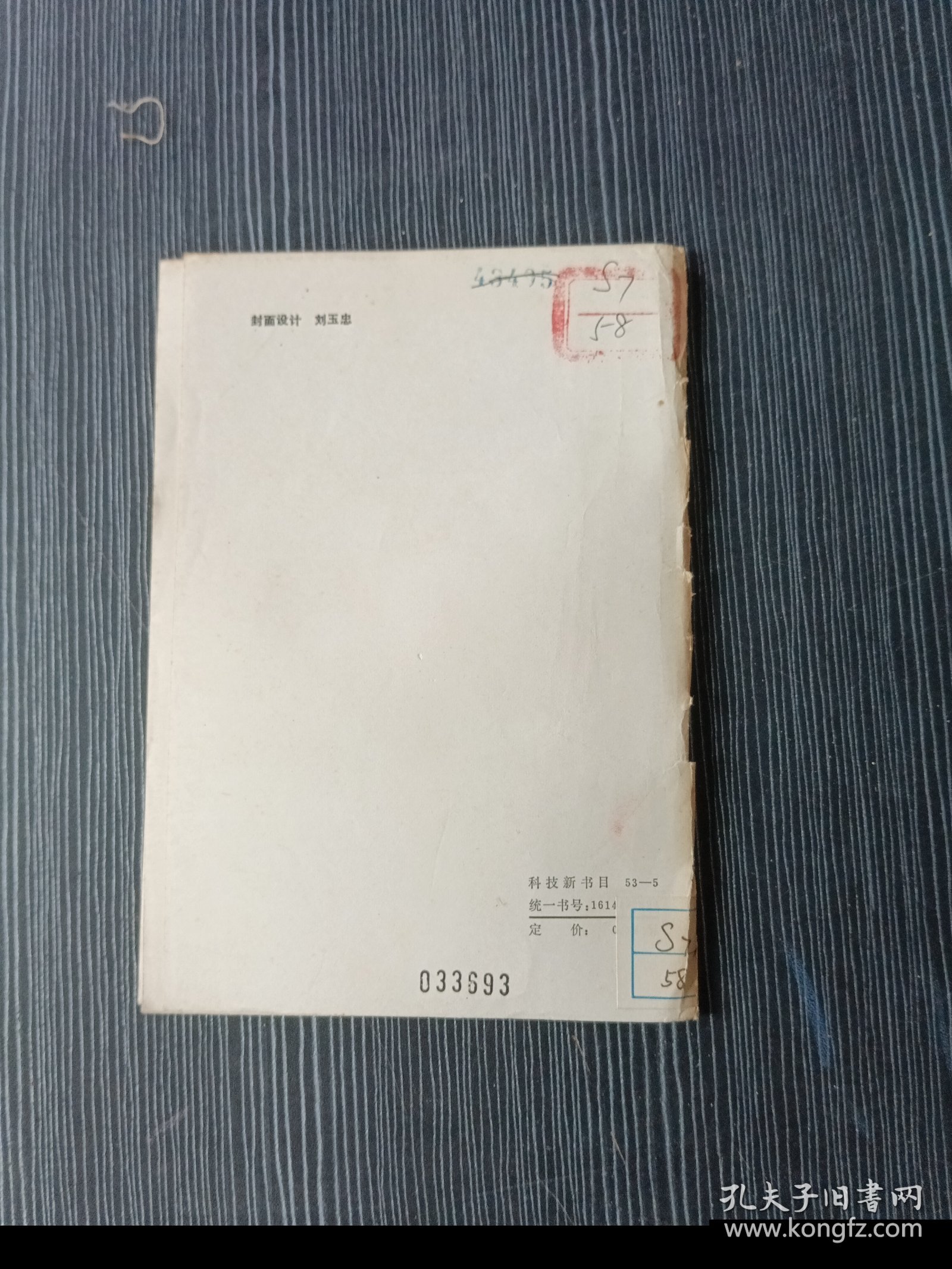 桐谱选译（中国农学普及丛书）品相具体看图