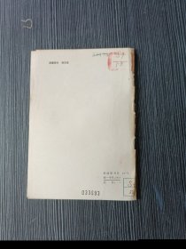 桐谱选译(中国农学普及丛书)品相具体看图