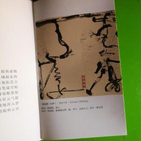 激扬文字陈求之艺术作品：沁园春.雪＋渔家傲.记梦（近九品）