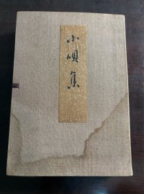 小呗集 春日小呗集