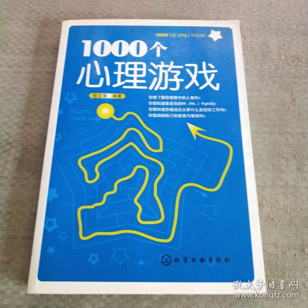 1000个心理游戏