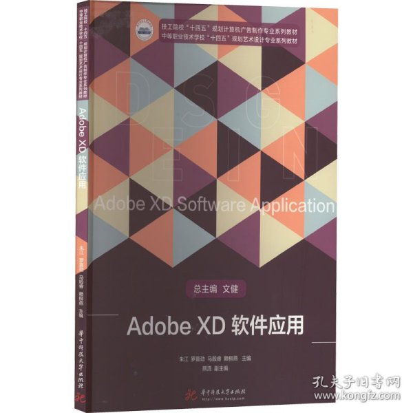Adobe XD软件应用