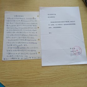 浙江省海宁市人1928年11月出生。清华美院教授，中国美协会员，画家崔毅信札1页（附1页张绮曼签名打印信札，订在一起的）