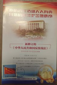 2025.1.1 最新修订“反洗钱法”颁布首日纪念宣传折页