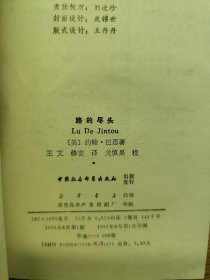 路的尽头一版一印