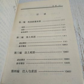 围棋死活大全