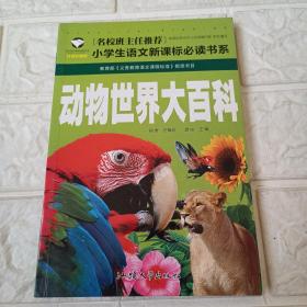 动物世界大百科