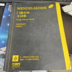 门德尔松无词歌