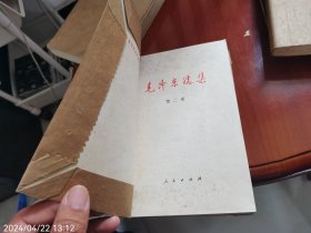 毛泽东选集第二第三卷
