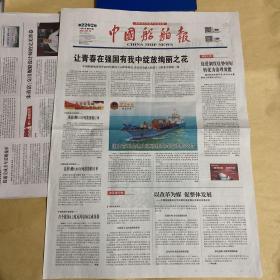 中国船舶报 2021.9.15 2021年第68期 第2202期