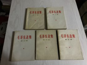 毛泽东选集 1-5卷