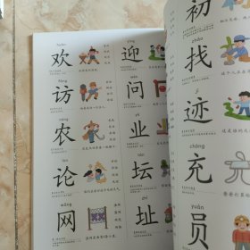 幼儿象形识字1200字