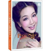 Photoshop蛻變?nèi)讼駭z影與后期處理技法 王日光 9787115281562