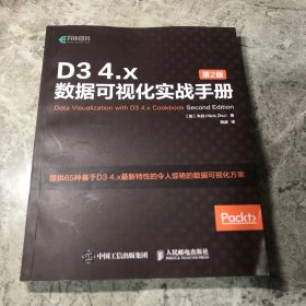 D34.x数据可视化实战手册第2版