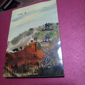 邈邈小路