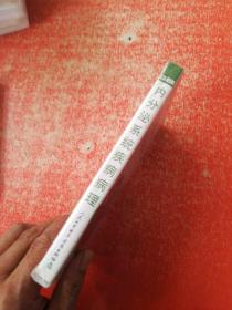 内分泌系统疾病病理(卫生部医学CAI课件)光盘 未拆封