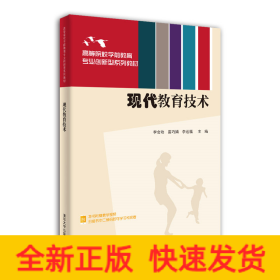 現(xiàn)代教育技術(shù)