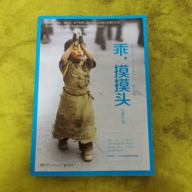 乖，摸摸头