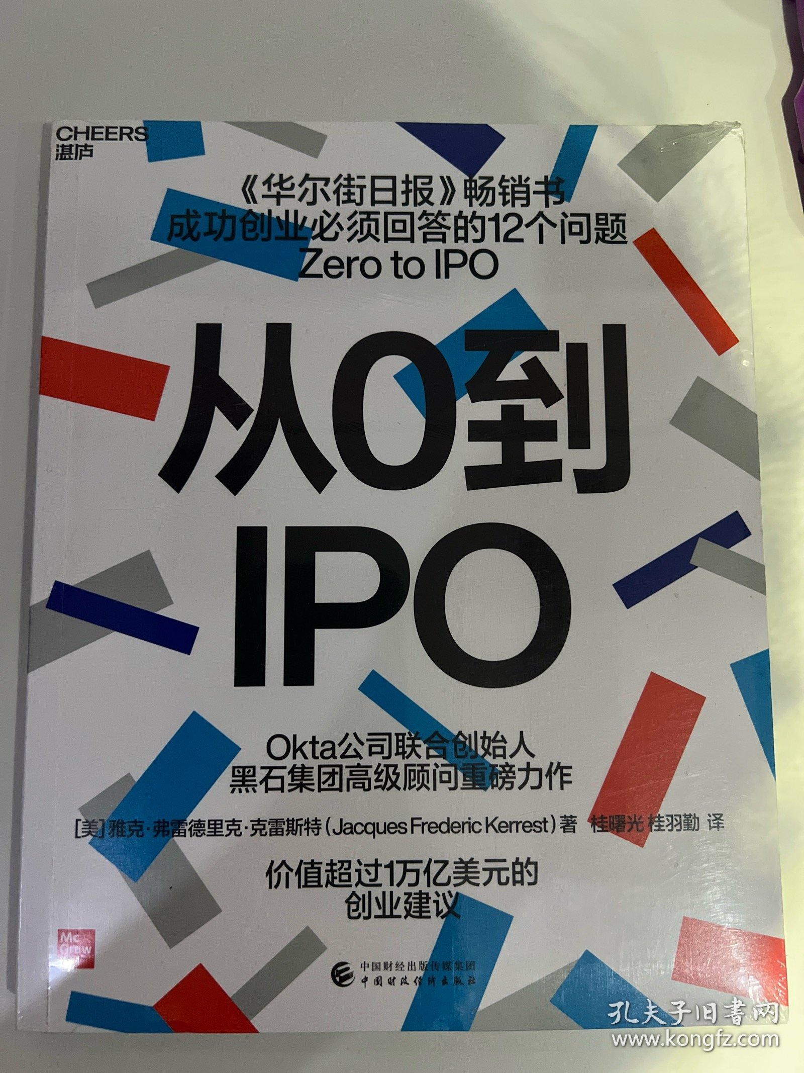 从0到IPO