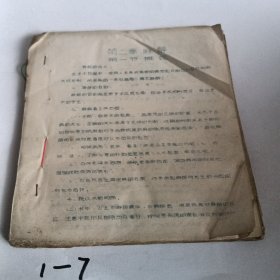 70年代油印老资料