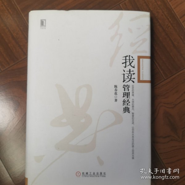 我读管理经典