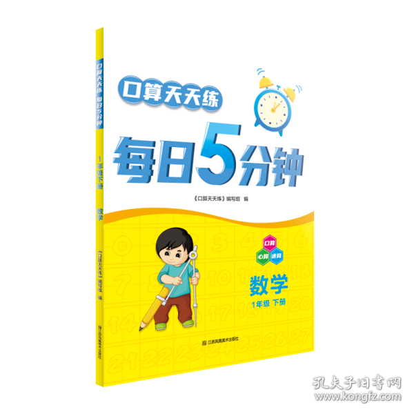 口算天天练每日5分钟：数学（一年级下册）