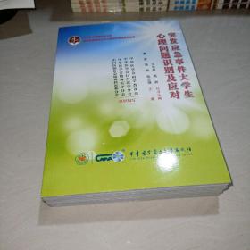 突发应急事件社区工作人员心理健康的影响及应对