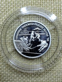 俄罗斯1卢布精制银币 1997年发行1998年冬奥会冰球赛 8.53克925银 少见 全品 oz0471-0