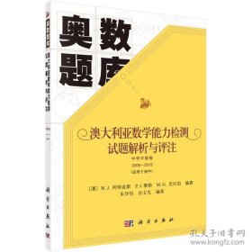 奥数题库：澳大利亚数学能力检测试题解析与评注（中学中级卷 2006-2013）