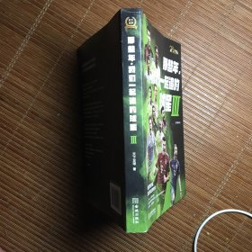 那些年，我们一起追的球星III