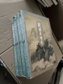 射雕英雄传 全四册