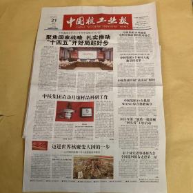 中国核工业报 2021.7.21 第28期 总第1578期