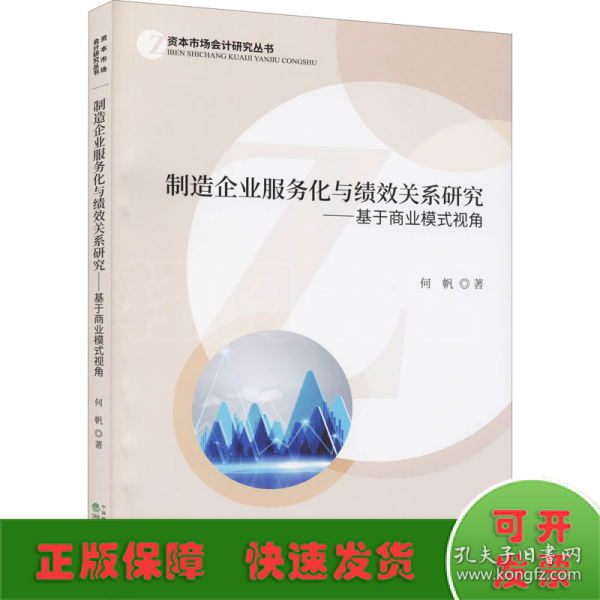 制造企业服务化与绩效关系研究