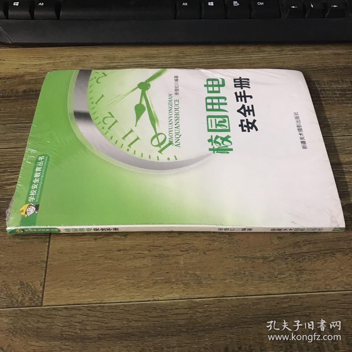 校园用电安全手册