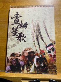 查姆笙歌（DVD）