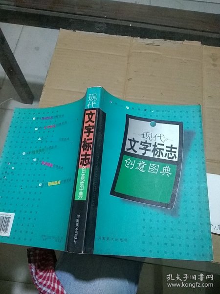 现代文字标志创意图典