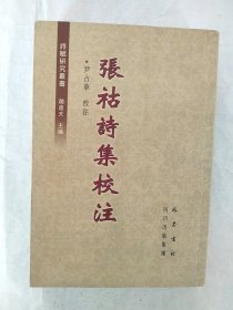 张祜诗集校注