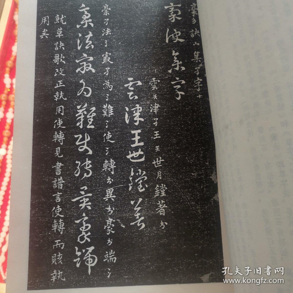 稾诀集字